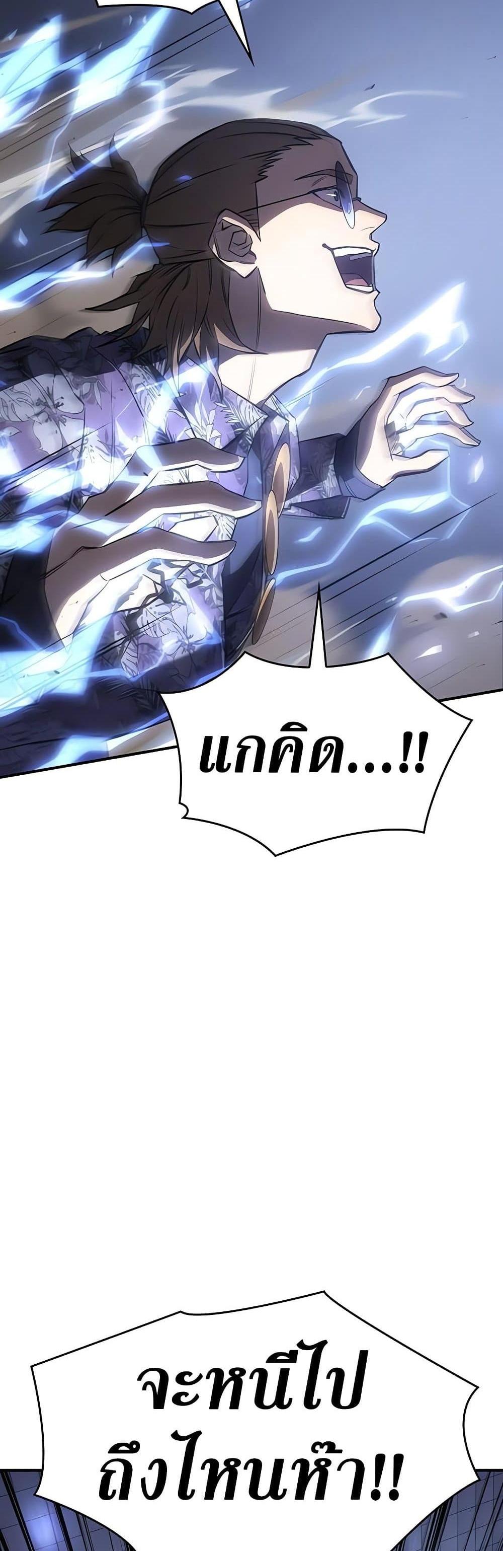 Regressing With the King’s Power แปลไทย