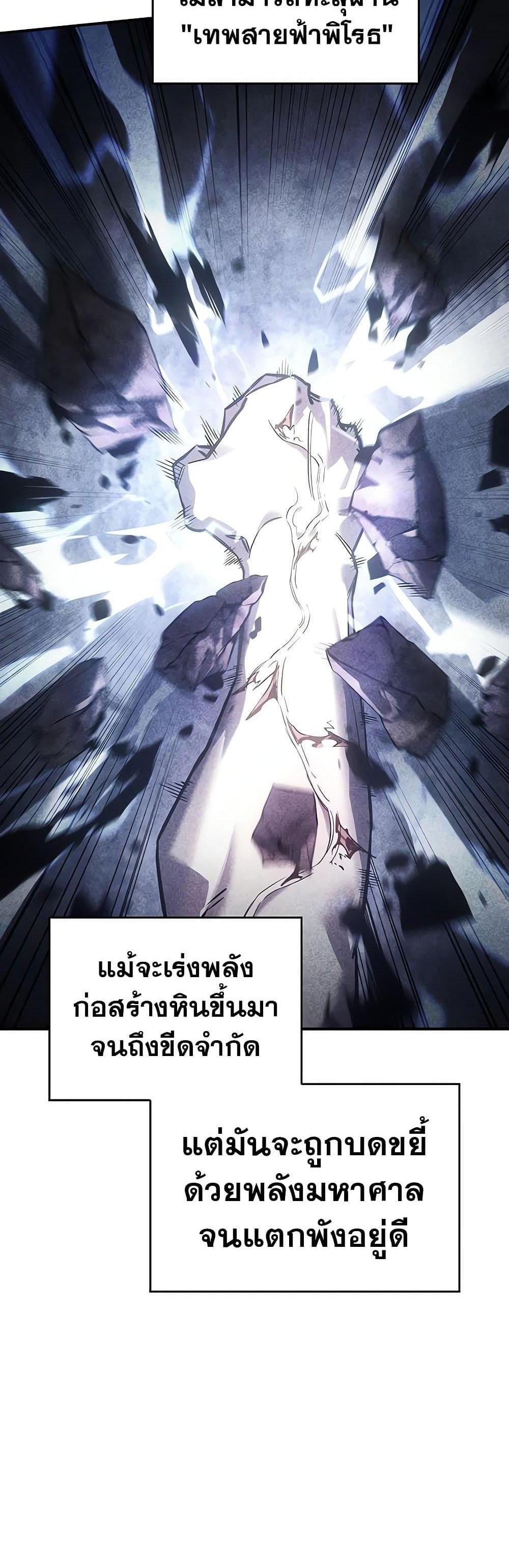 Regressing With the King’s Power แปลไทย