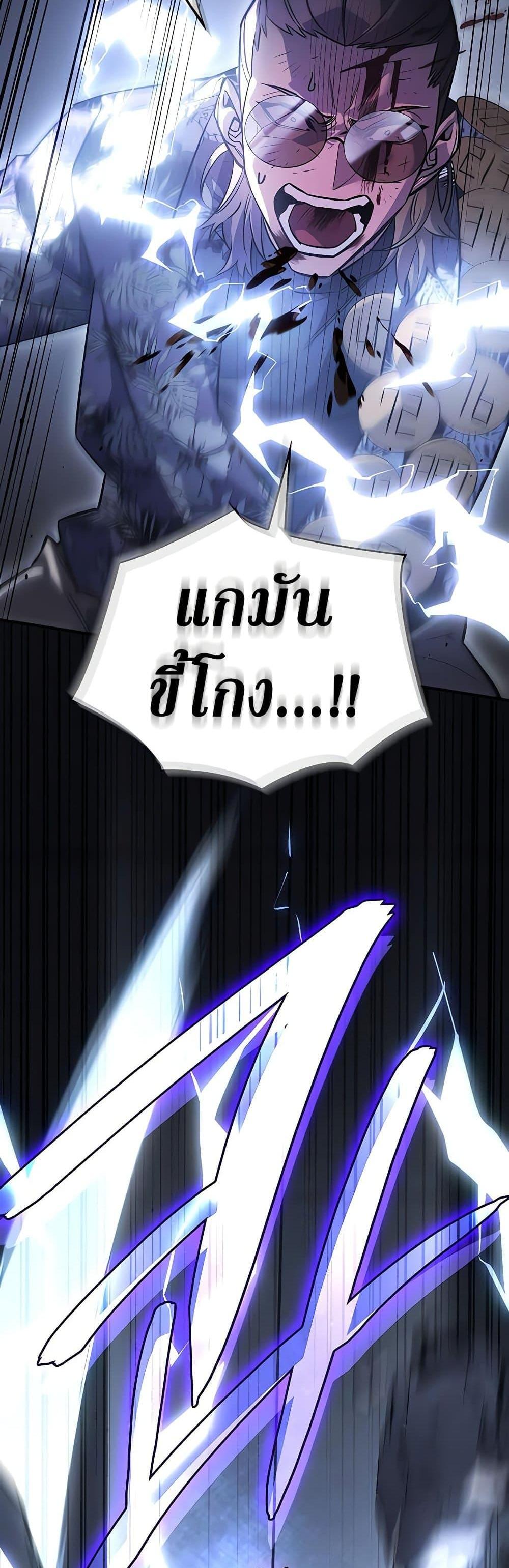 Regressing With the King’s Power แปลไทย