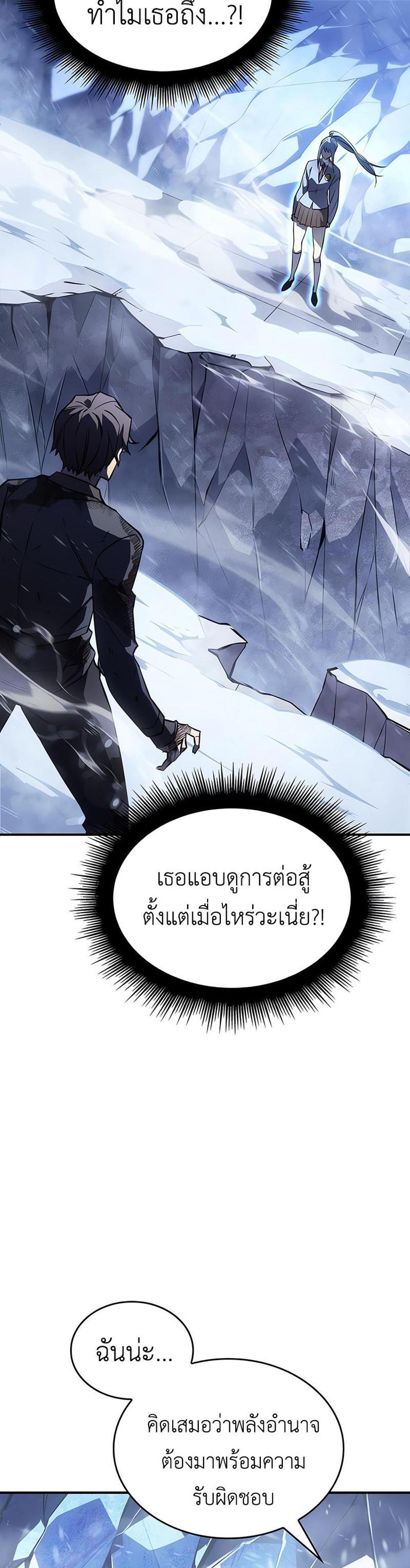 Regressing With the King’s Power แปลไทย