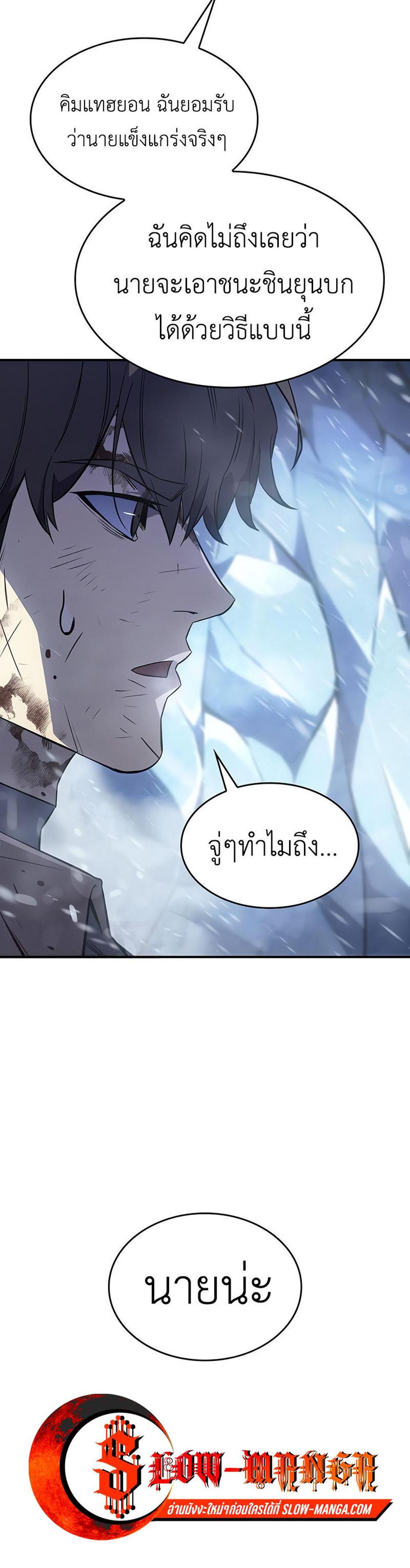 Regressing With the King’s Power แปลไทย