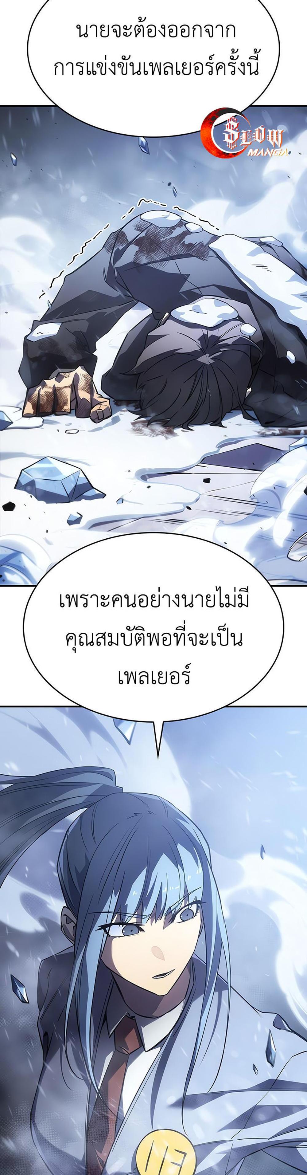 Regressing With the King’s Power แปลไทย