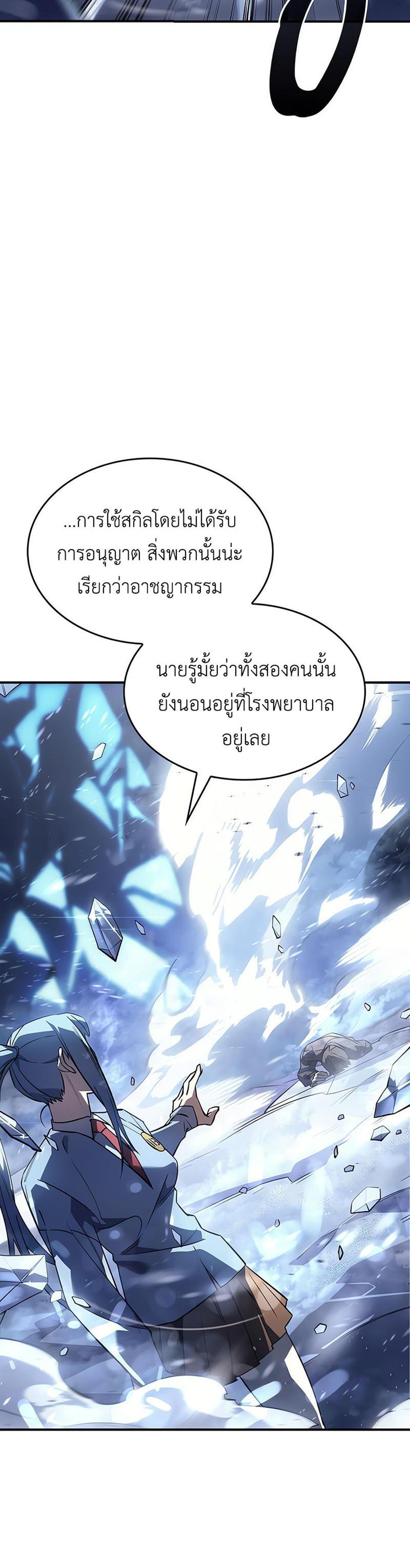 Regressing With the King’s Power แปลไทย