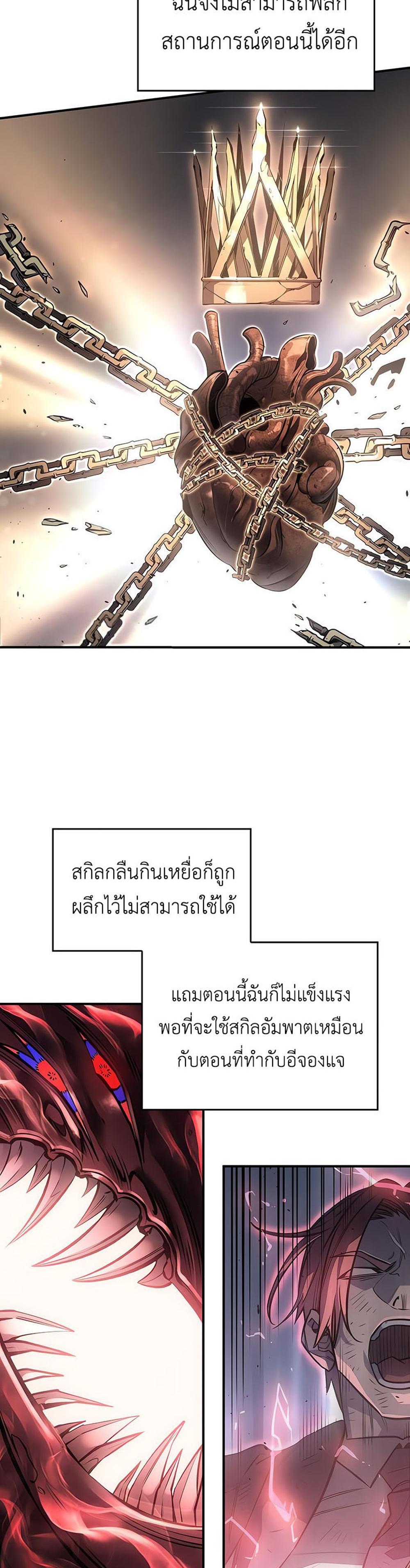 Regressing With the King’s Power แปลไทย