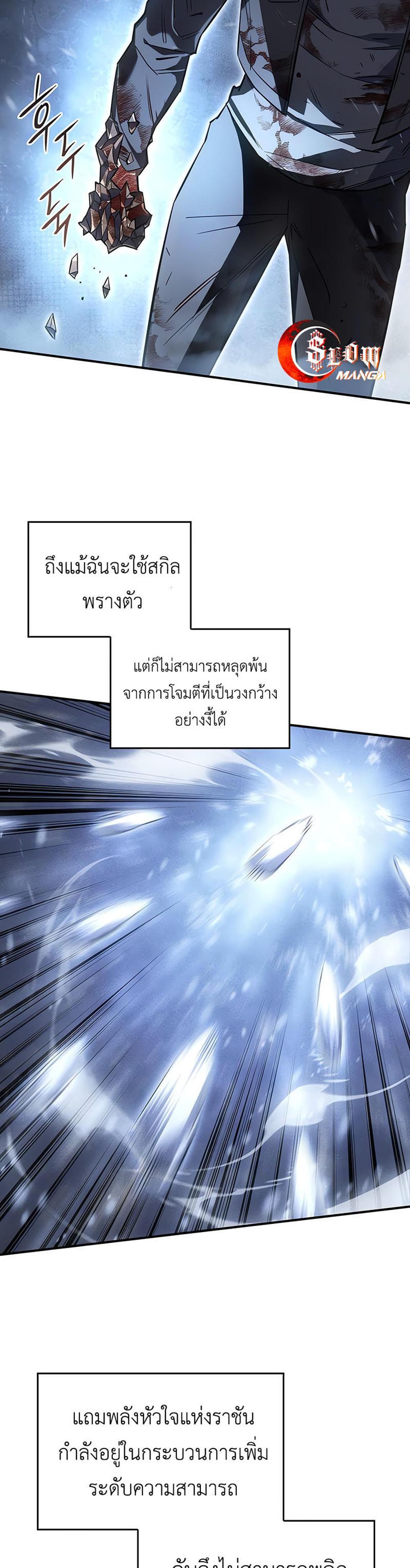 Regressing With the King’s Power แปลไทย