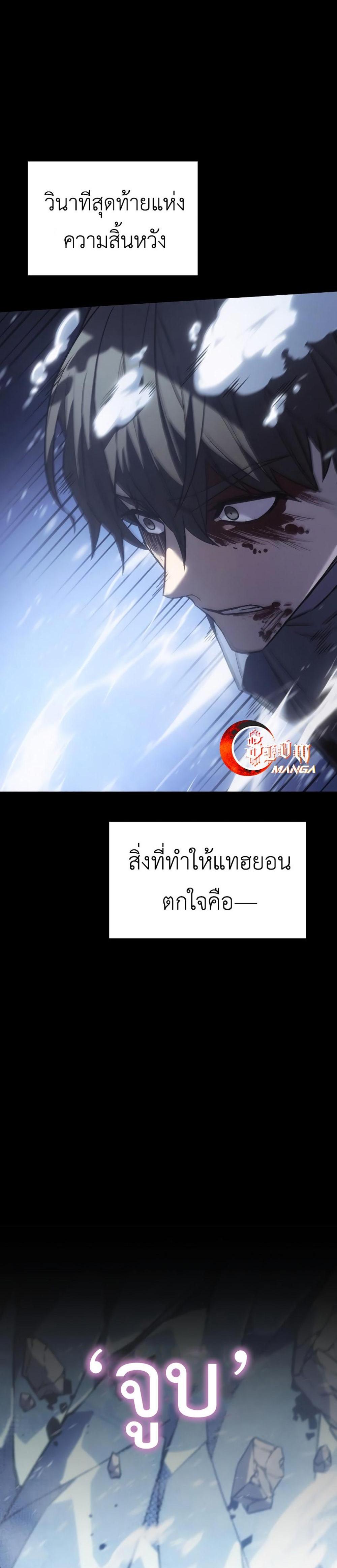 Regressing With the King’s Power แปลไทย