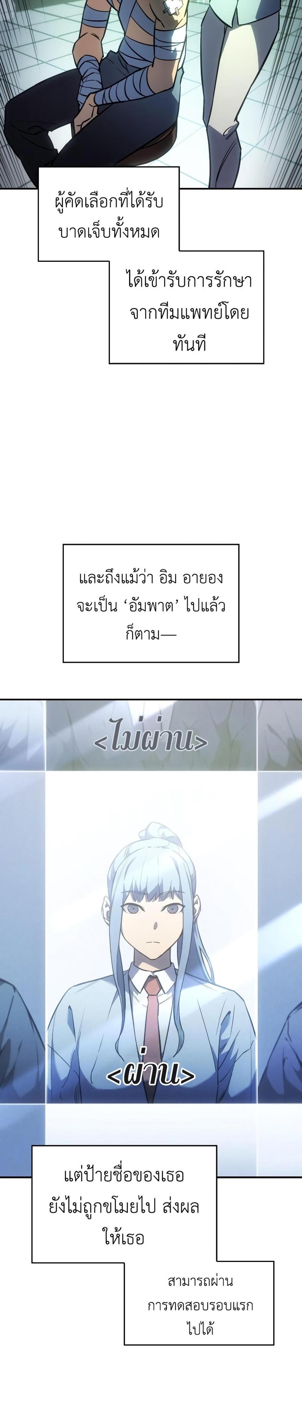 Regressing With the King’s Power แปลไทย