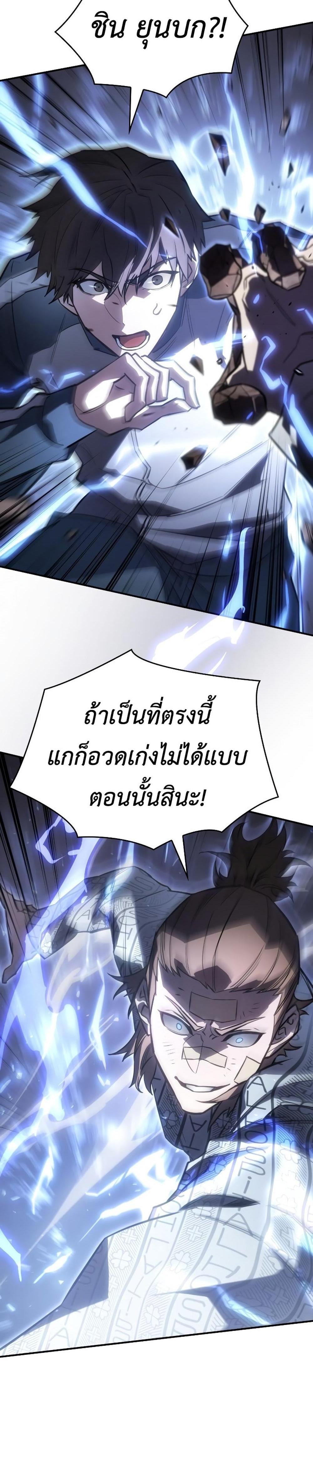 Regressing With the King’s Power แปลไทย