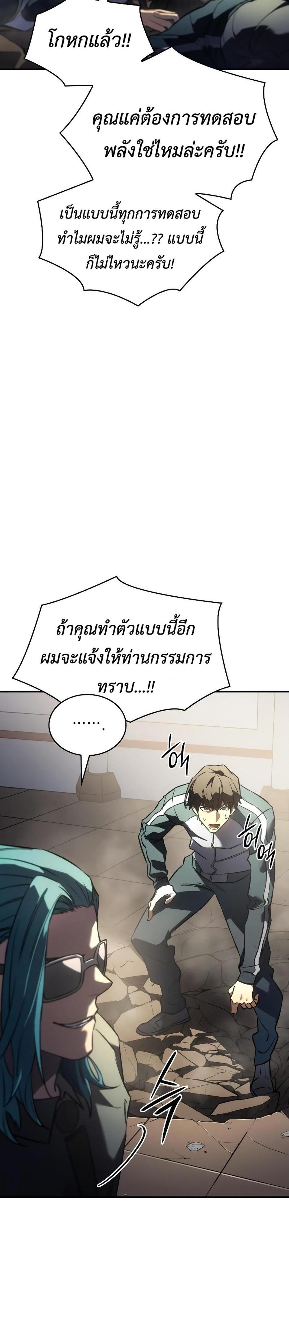 Regressing With the King’s Power แปลไทย