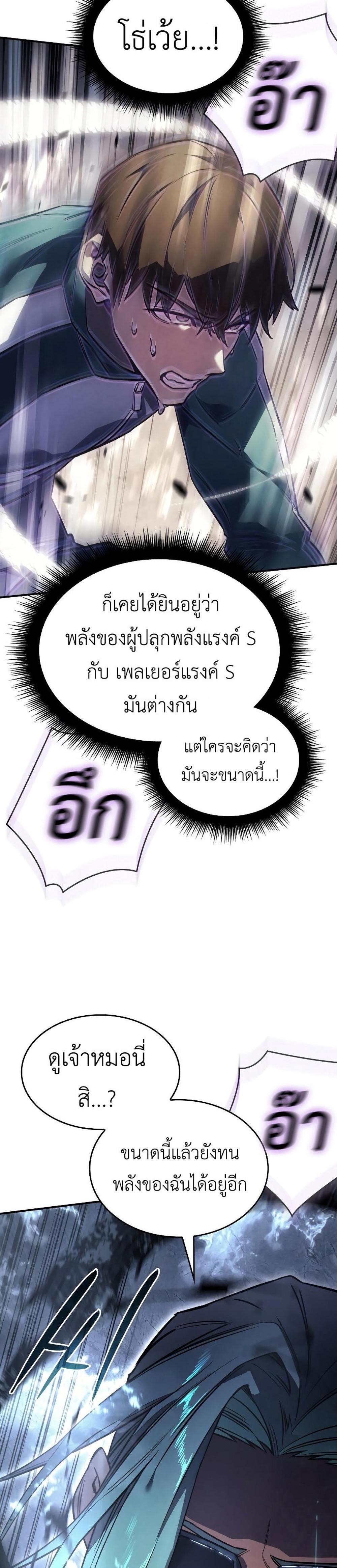 Regressing With the King’s Power แปลไทย