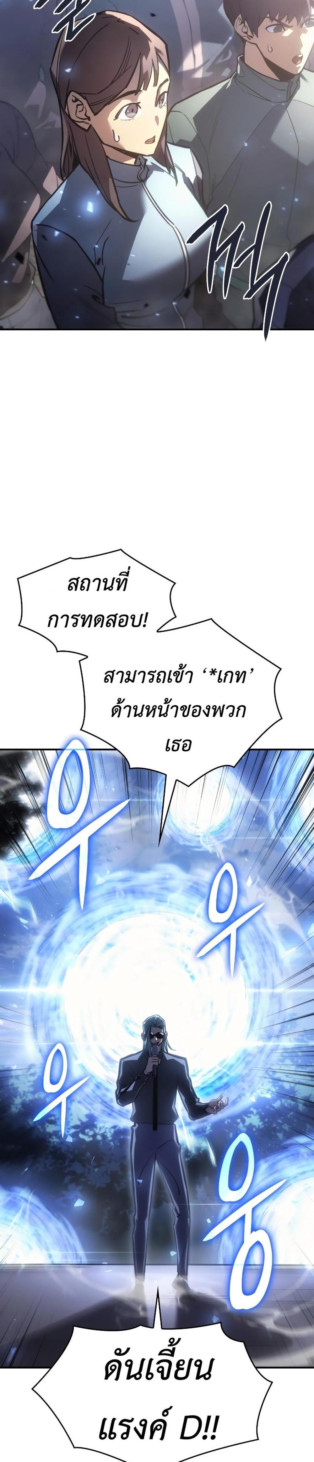 Regressing With the King’s Power แปลไทย