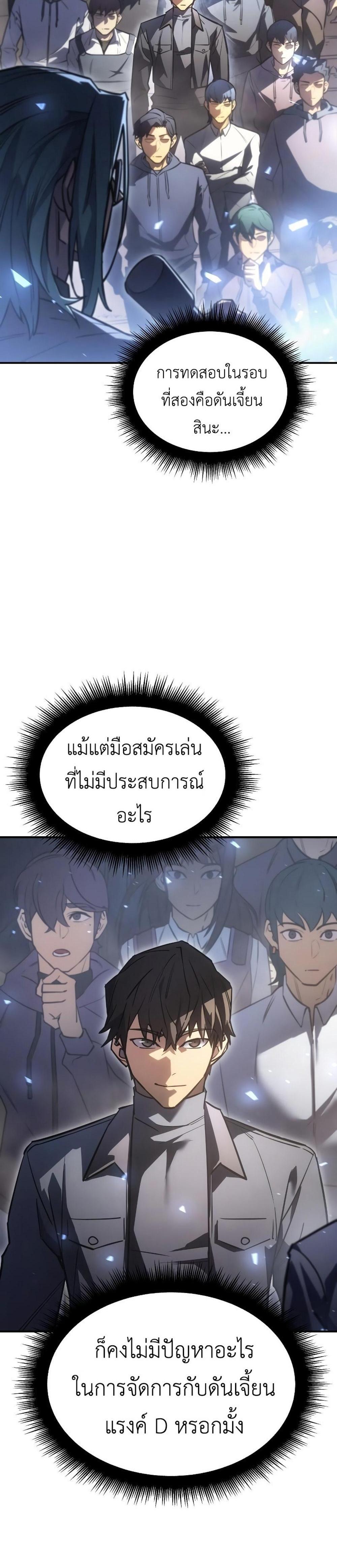 Regressing With the King’s Power แปลไทย