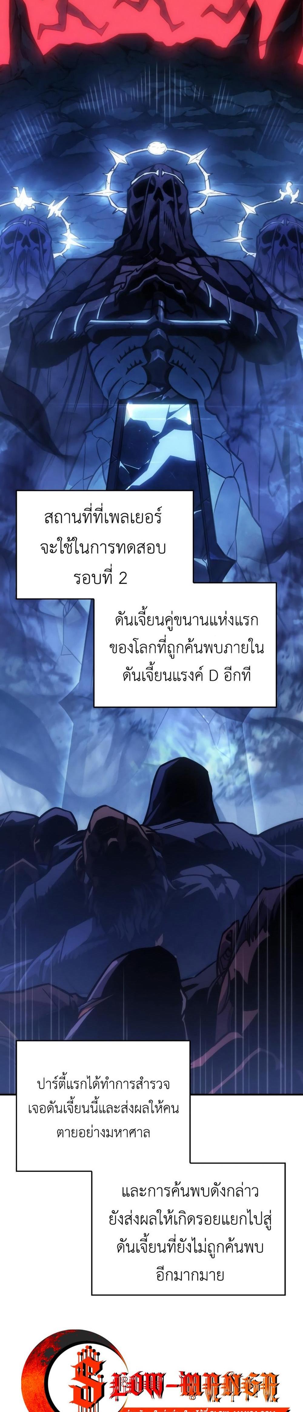 Regressing With the King’s Power แปลไทย