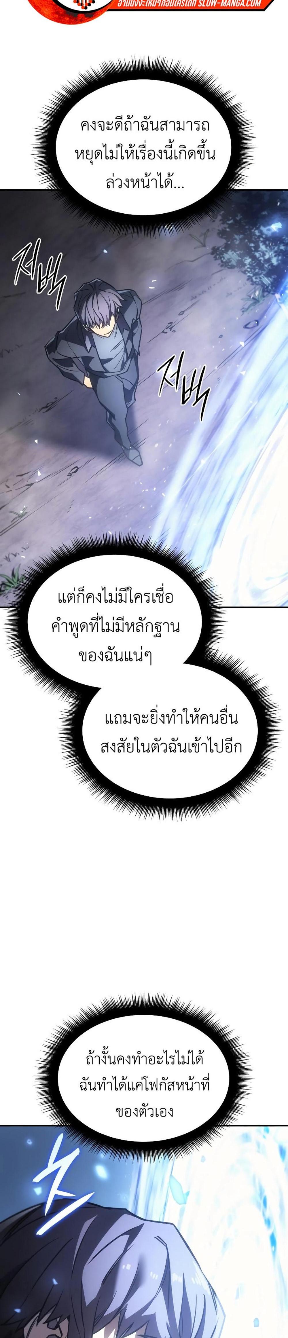 Regressing With the King’s Power แปลไทย