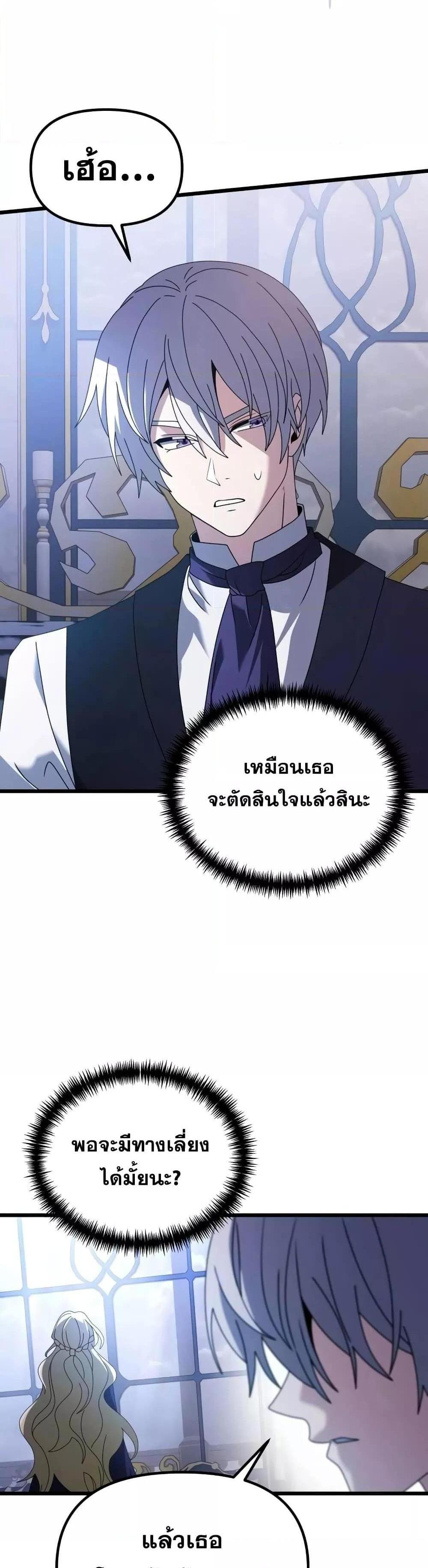 Terminally-Ill Genius Dark Knight อัศวินดำล่าท้าเวลา แปลไทย