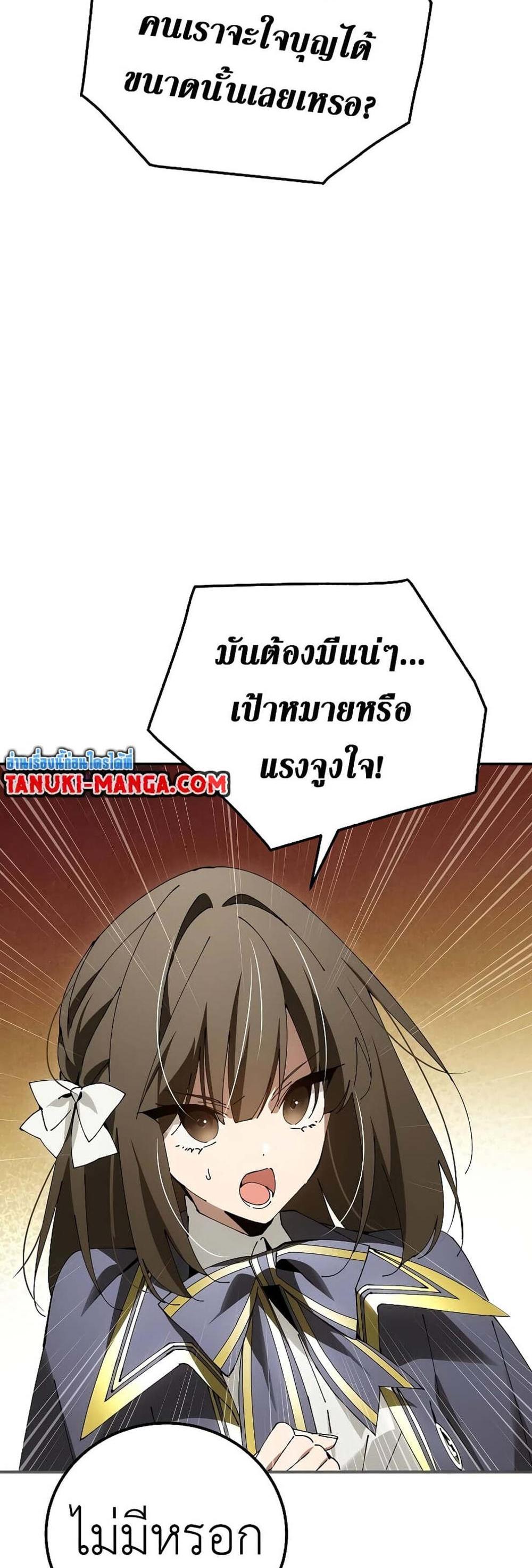 Magic Academy’s Genius Blinker แปลไทย