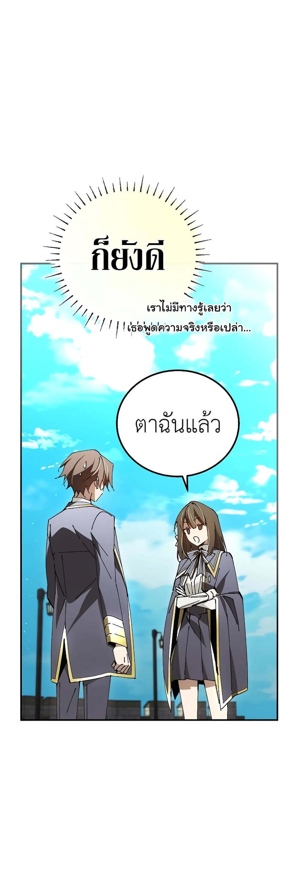 Magic Academy’s Genius Blinker แปลไทย