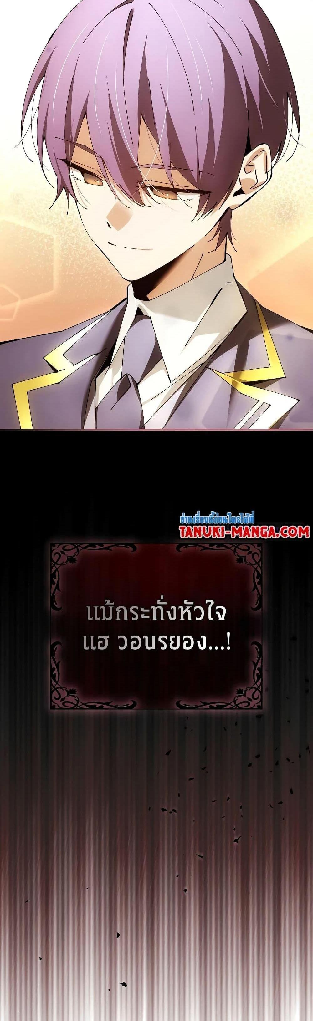 Magic Academy’s Genius Blinker แปลไทย