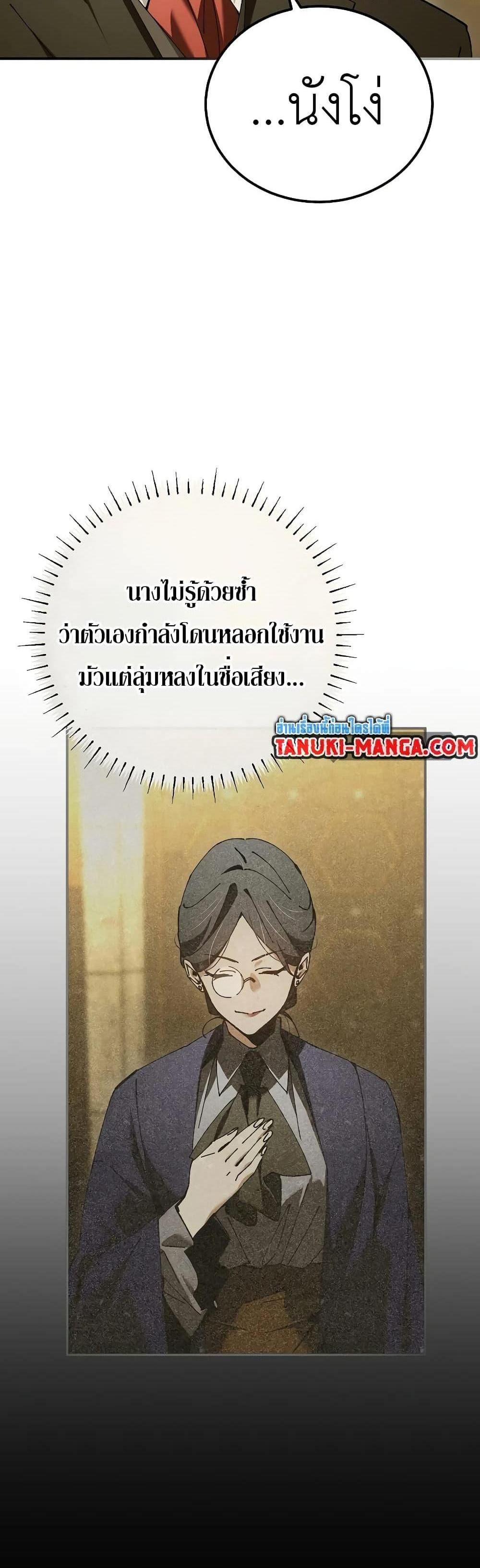 Magic Academy’s Genius Blinker แปลไทย