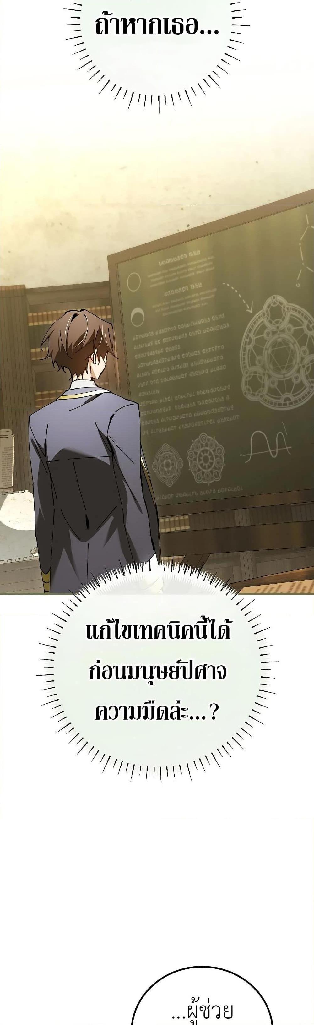 Magic Academy’s Genius Blinker แปลไทย