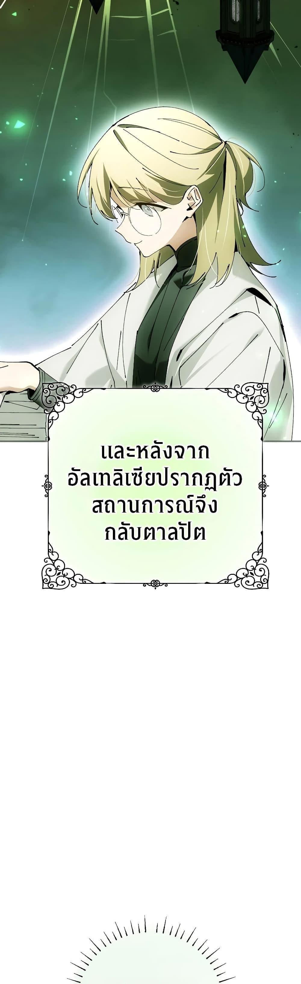 Magic Academy’s Genius Blinker แปลไทย