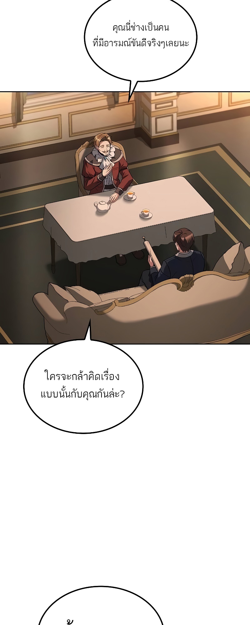 A Wizard’s Restaurant ฉันจะเป็นให้ได้เลยมาสเตอร์เชฟในต่างโลก แปลไทย