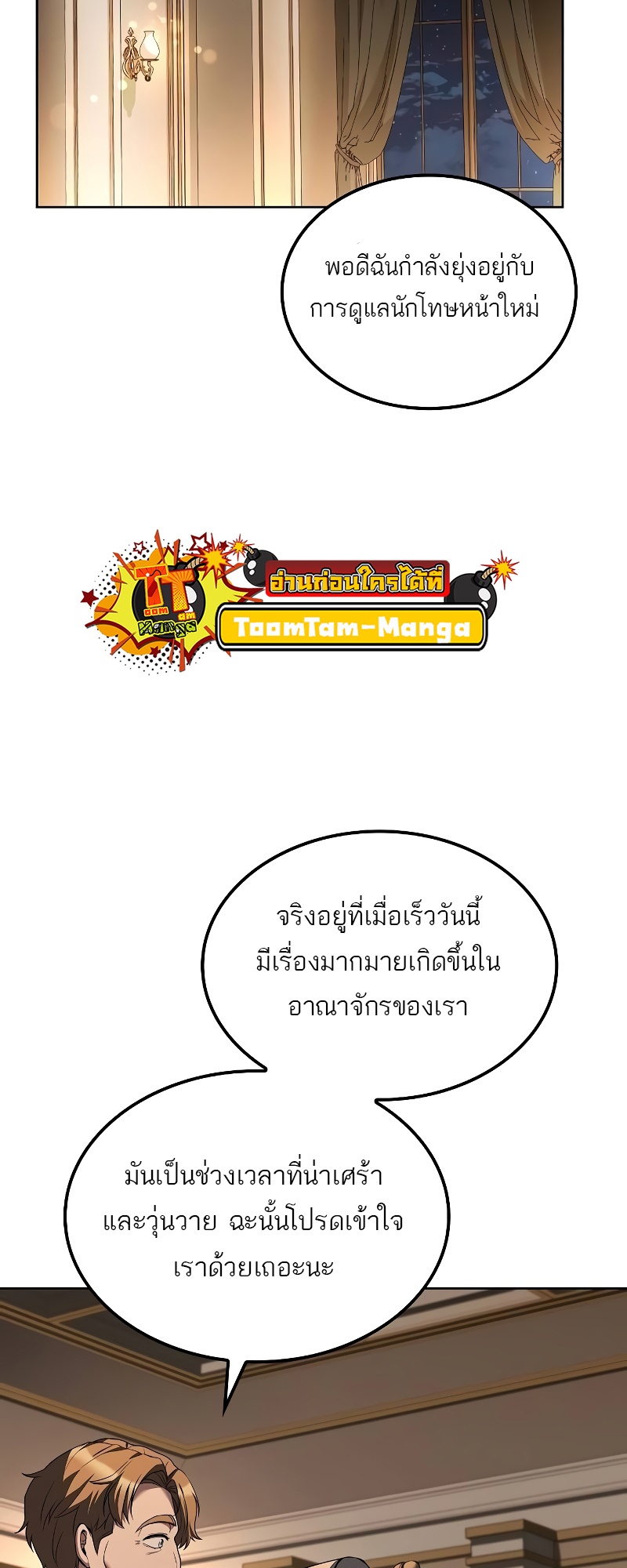 A Wizard’s Restaurant ฉันจะเป็นให้ได้เลยมาสเตอร์เชฟในต่างโลก แปลไทย