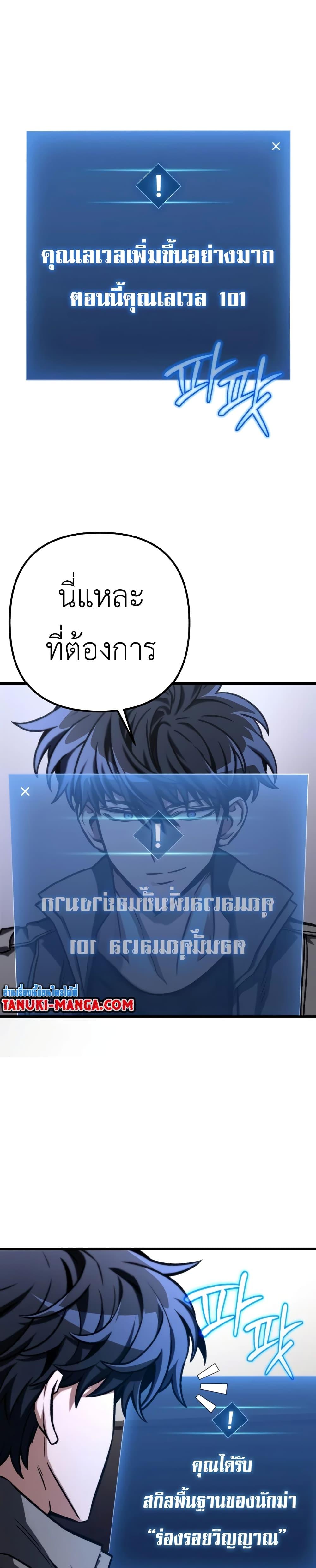 The Genius Assassin Who Eats Everything แปลไทย