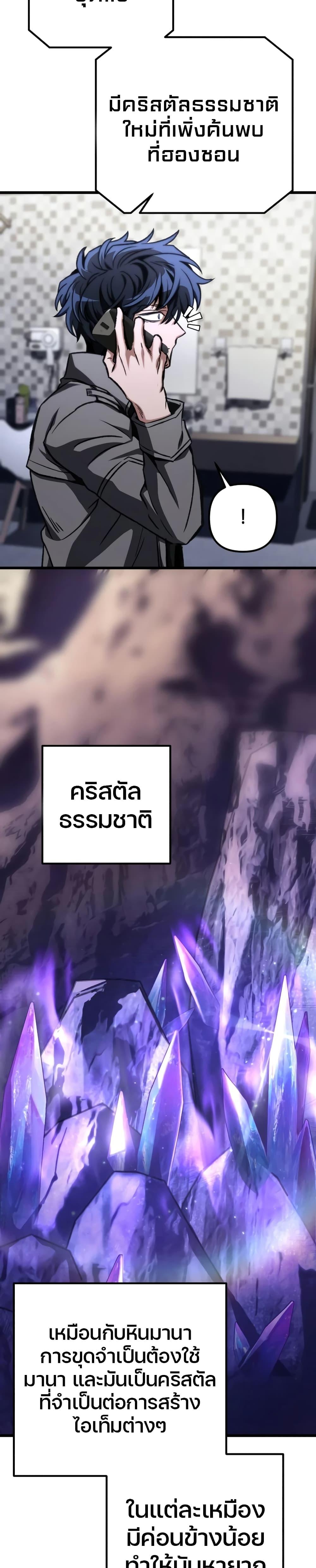 The Genius Assassin Who Eats Everything แปลไทย