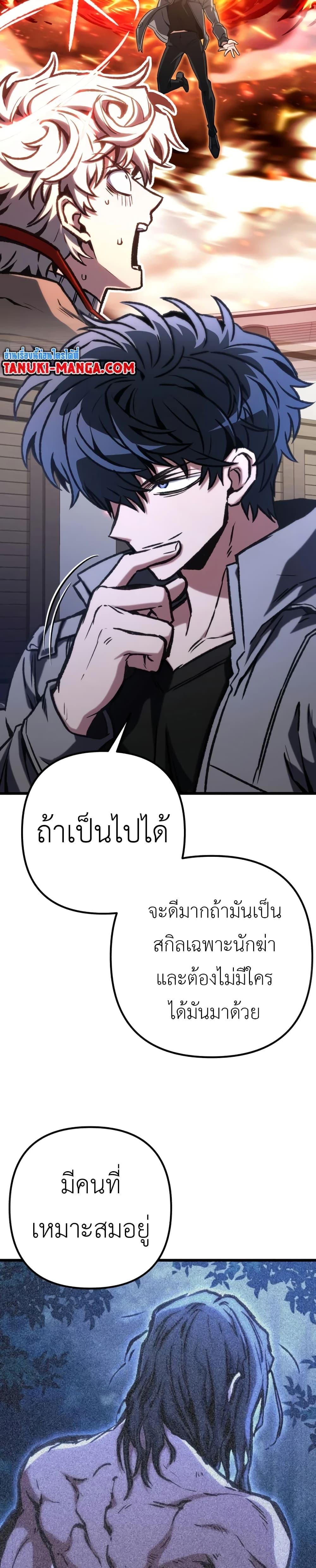 The Genius Assassin Who Eats Everything แปลไทย