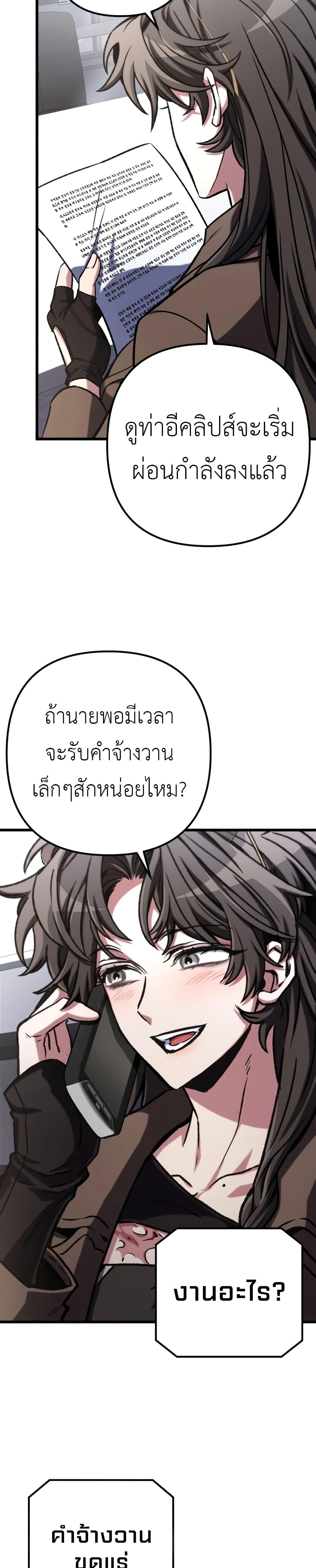 The Genius Assassin Who Eats Everything แปลไทย