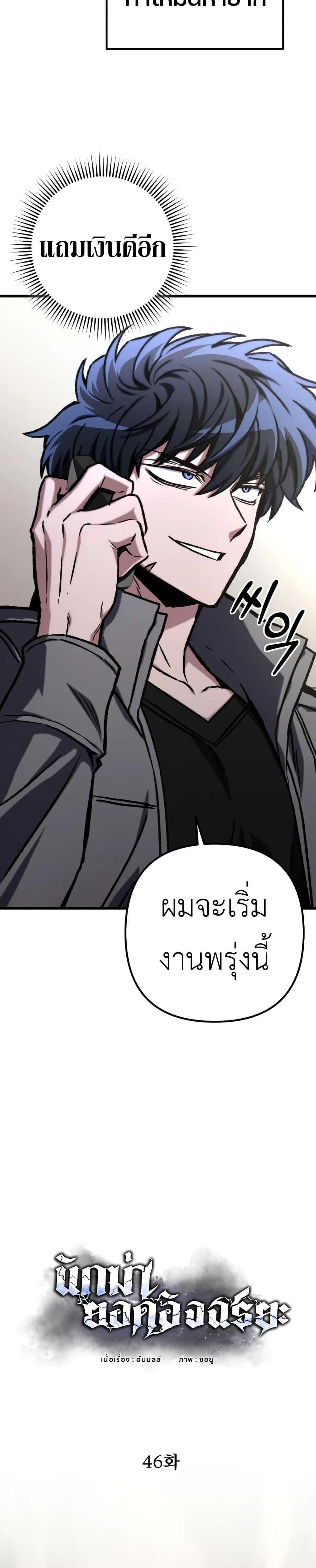 The Genius Assassin Who Eats Everything แปลไทย