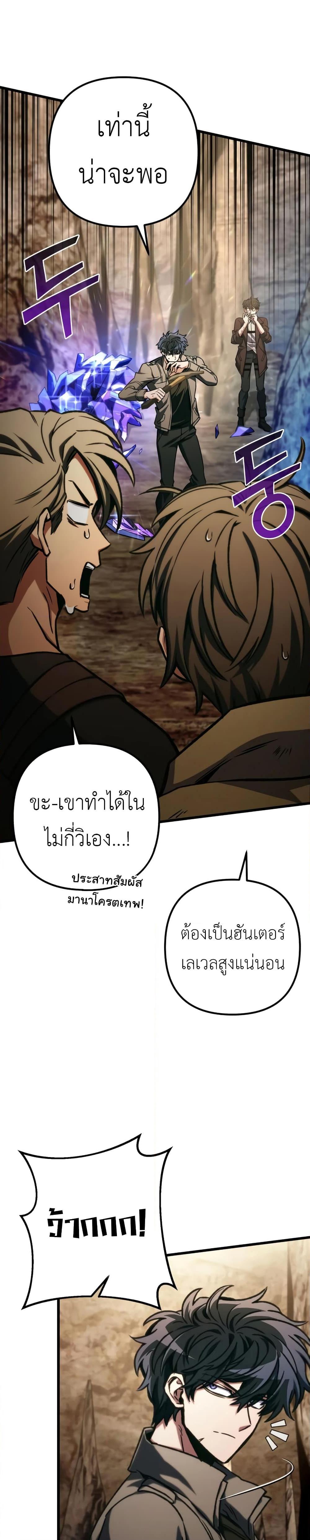 The Genius Assassin Who Eats Everything แปลไทย