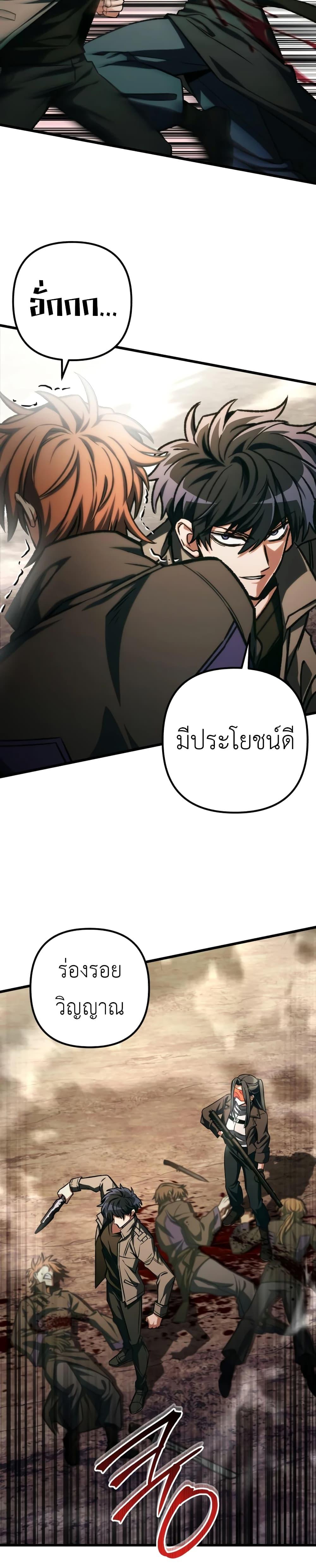 The Genius Assassin Who Eats Everything แปลไทย