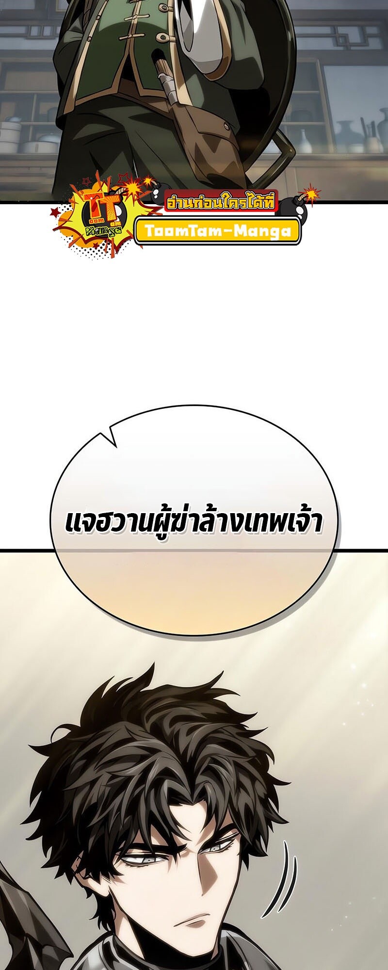 The World After the end โลกหลังการล่มสลาย แปลไทย