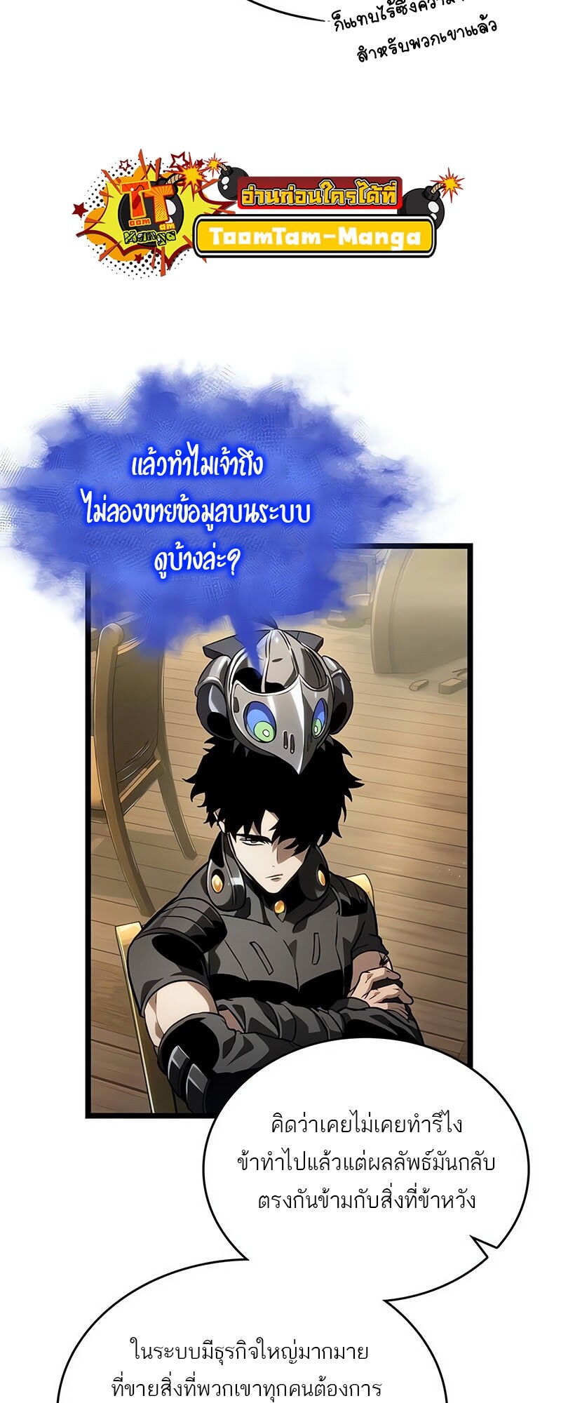 The World After the end โลกหลังการล่มสลาย แปลไทย