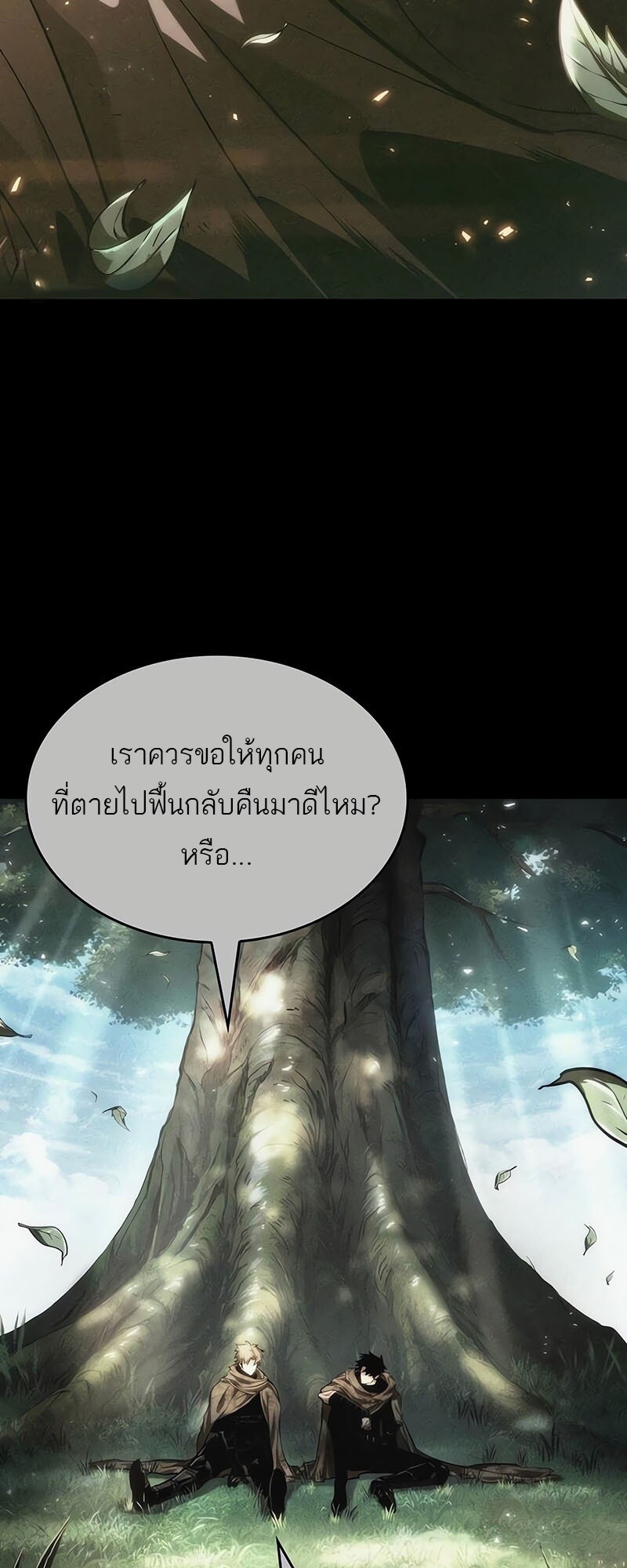 The World After the end โลกหลังการล่มสลาย แปลไทย