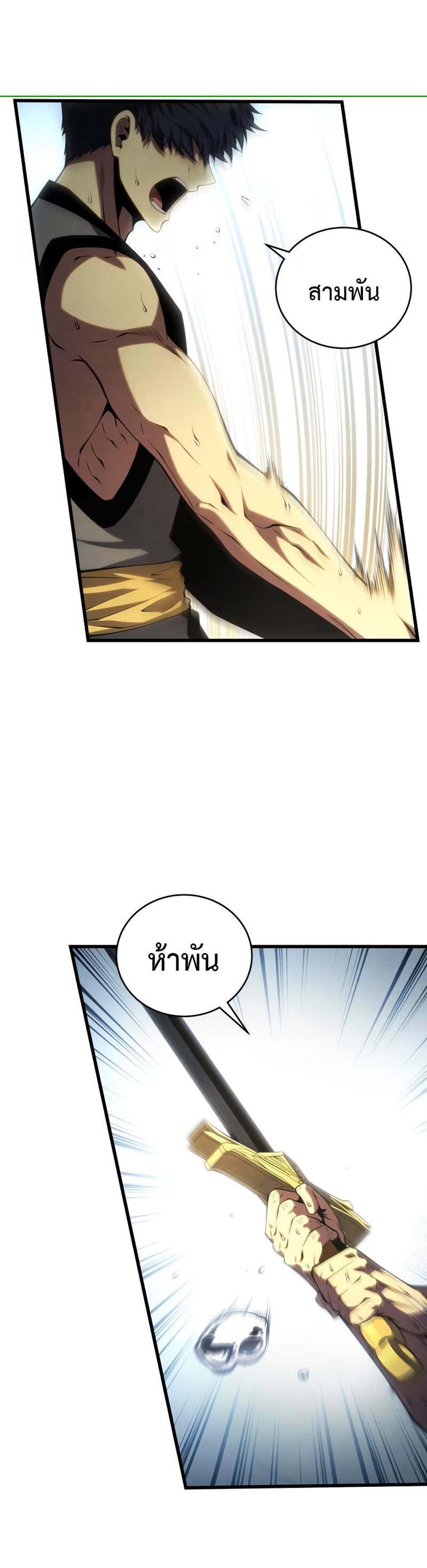 The Youngest Son of a Master Swordsman แปลไทย