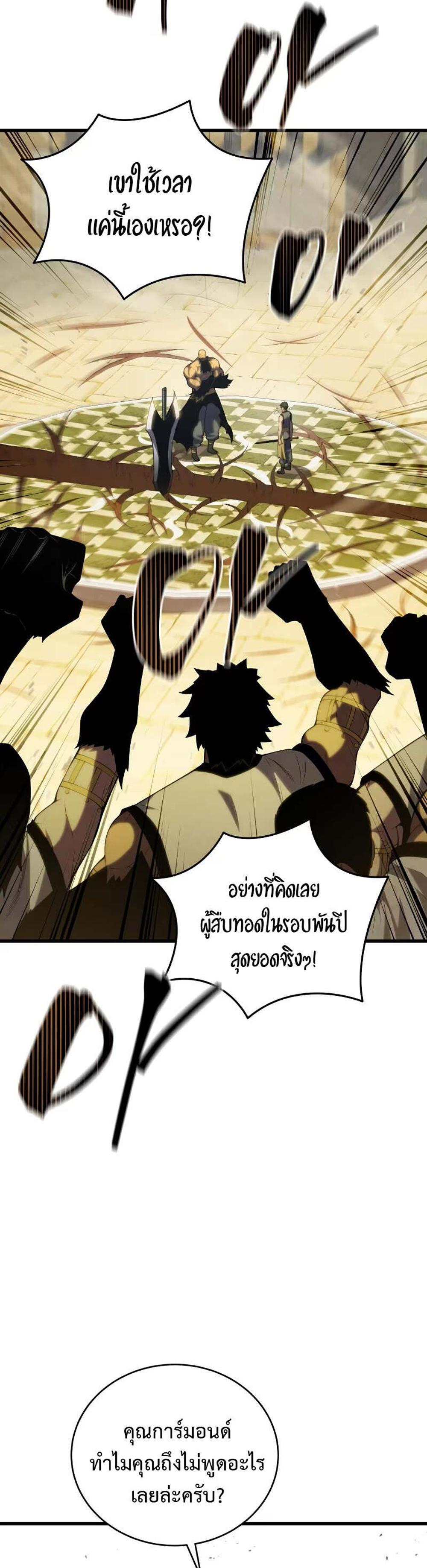 The Youngest Son of a Master Swordsman แปลไทย