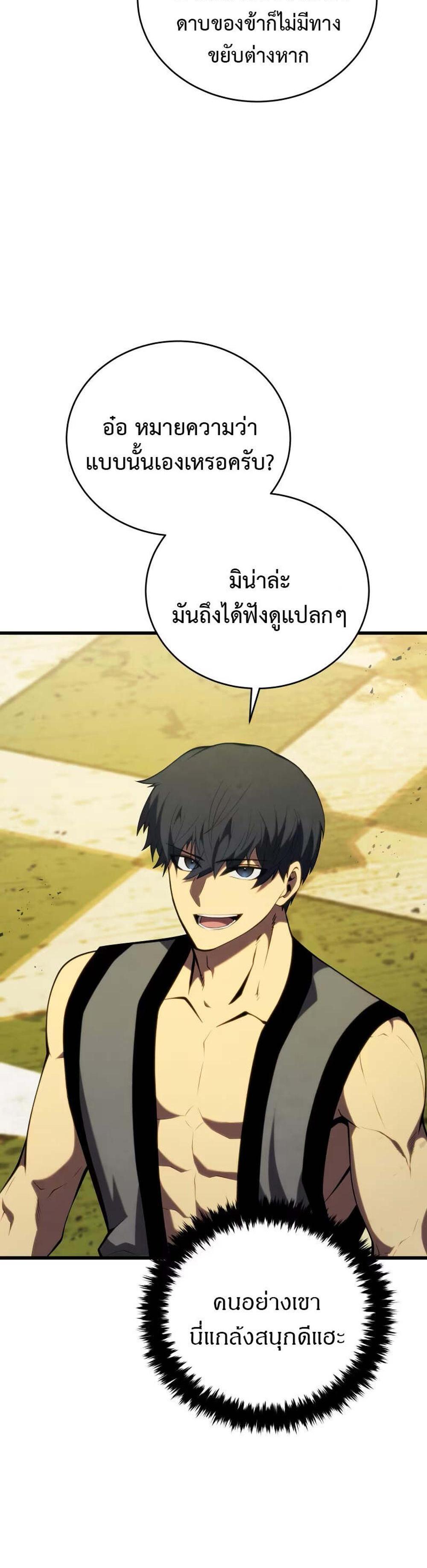 The Youngest Son of a Master Swordsman แปลไทย