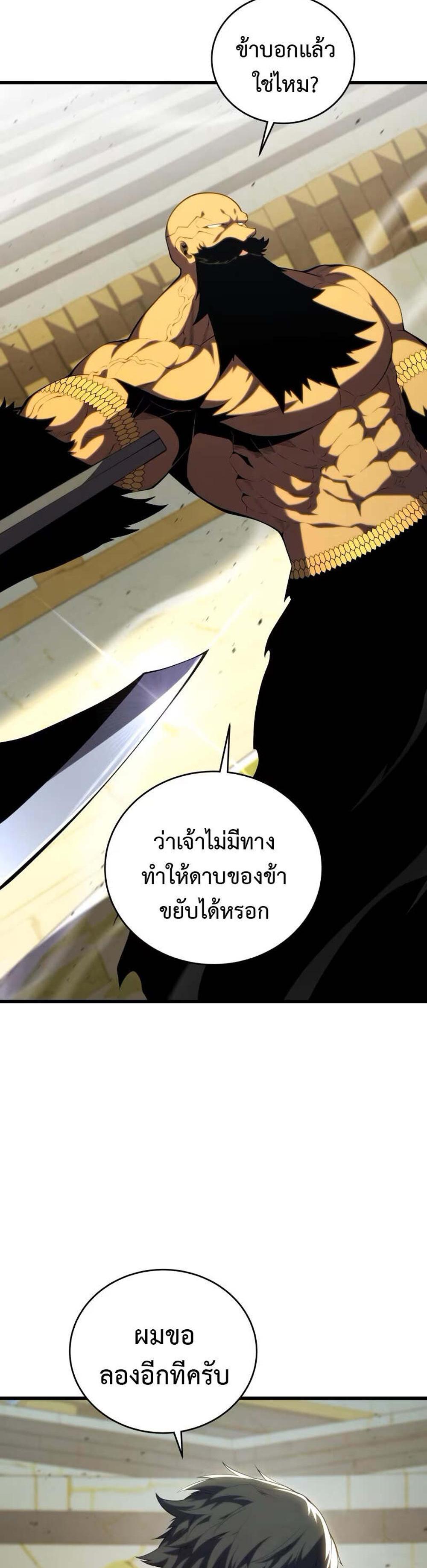 The Youngest Son of a Master Swordsman แปลไทย