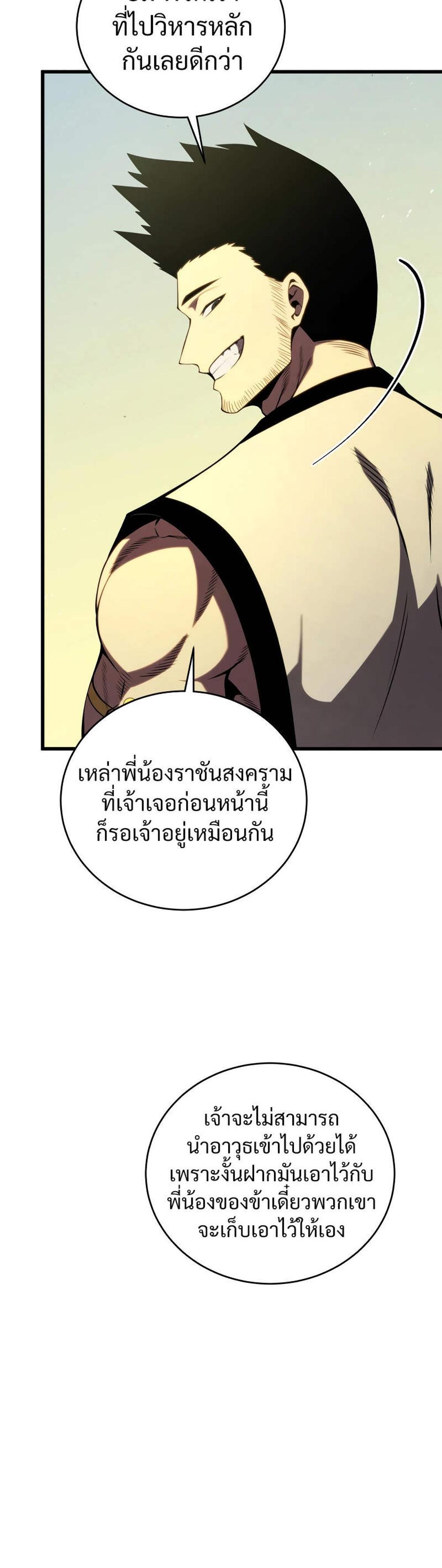 The Youngest Son of a Master Swordsman แปลไทย