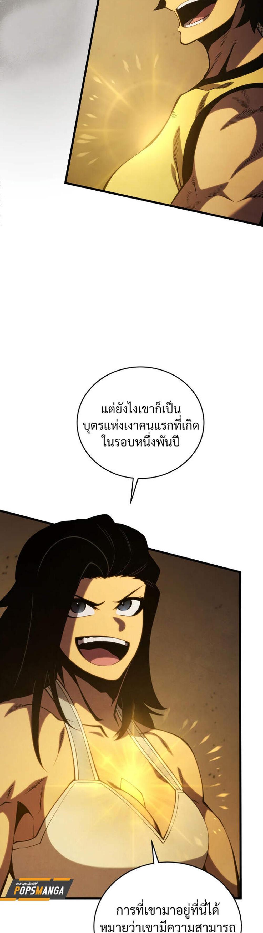 The Youngest Son of a Master Swordsman แปลไทย