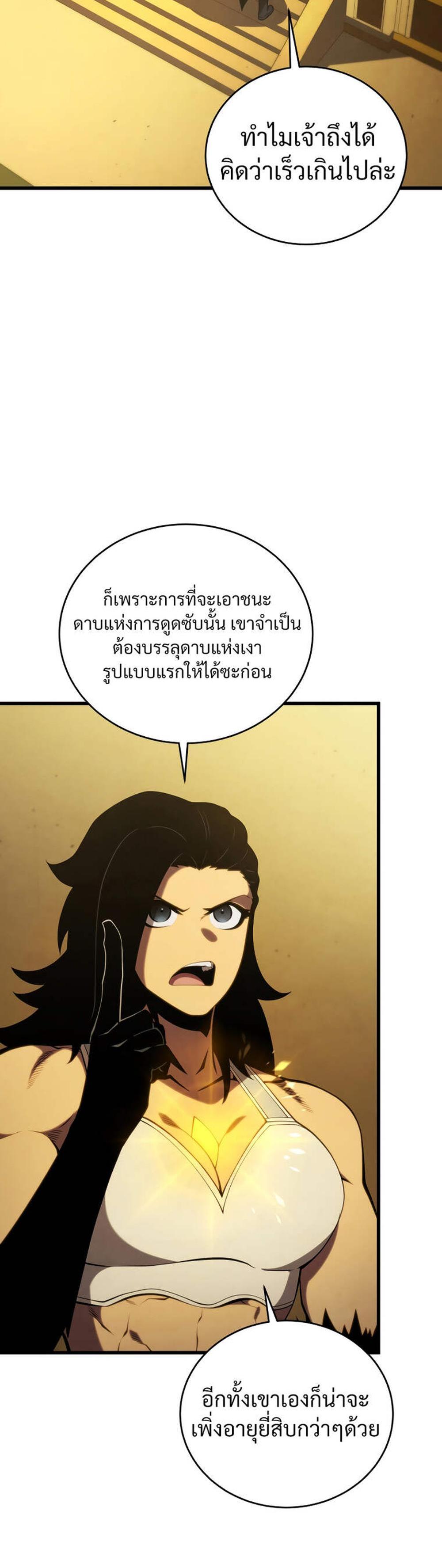 The Youngest Son of a Master Swordsman แปลไทย