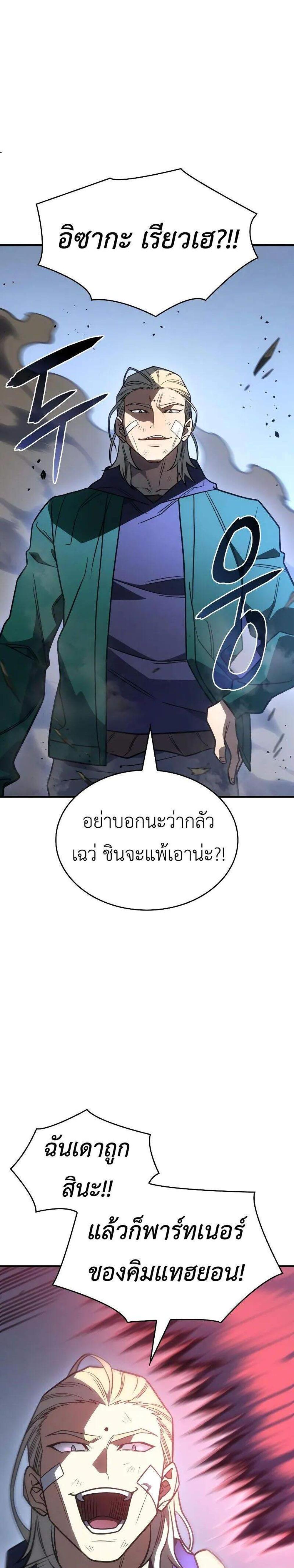 Regressing With the King’s Power แปลไทย