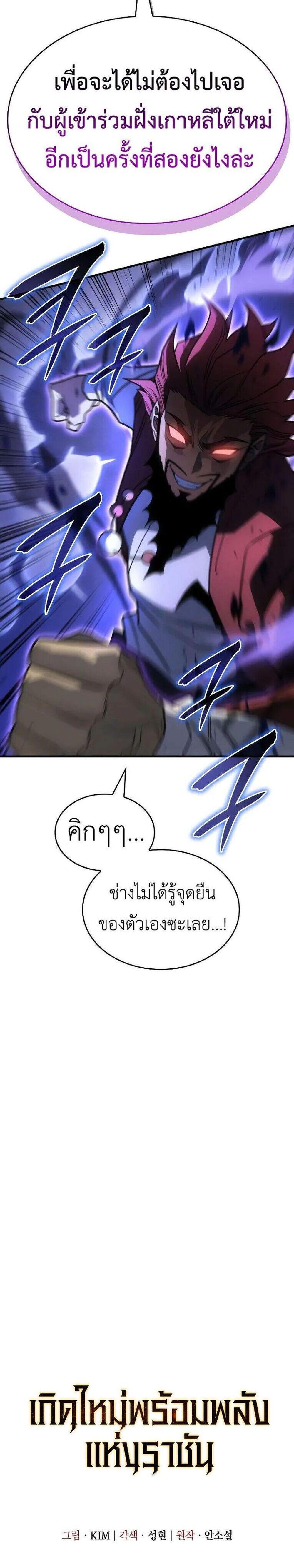 Regressing With the King’s Power แปลไทย