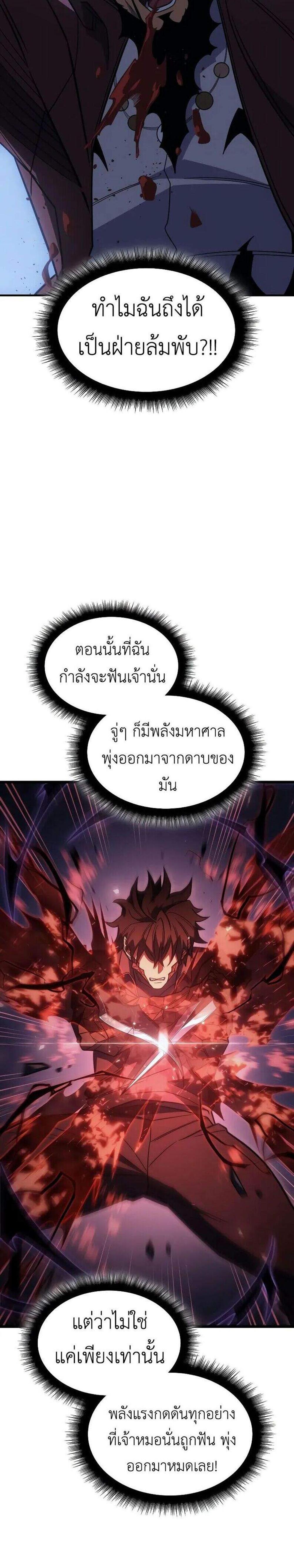 Regressing With the King’s Power แปลไทย