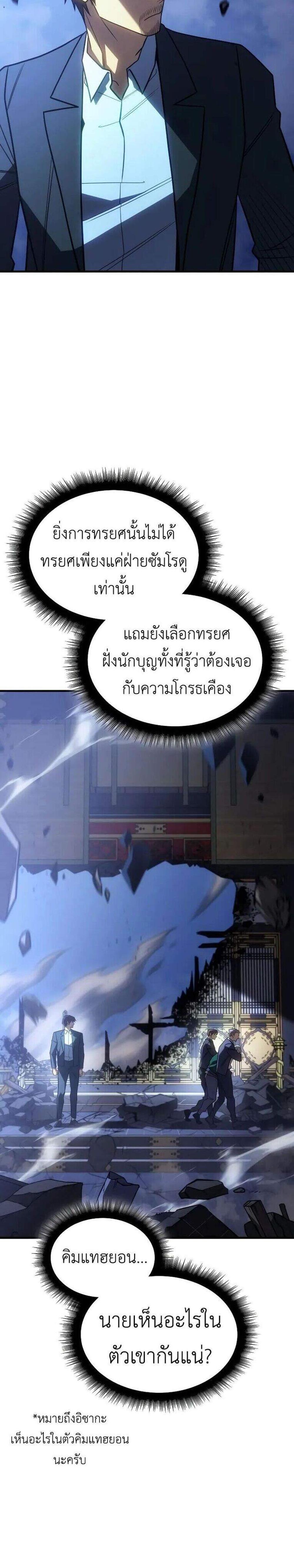 Regressing With the King’s Power แปลไทย