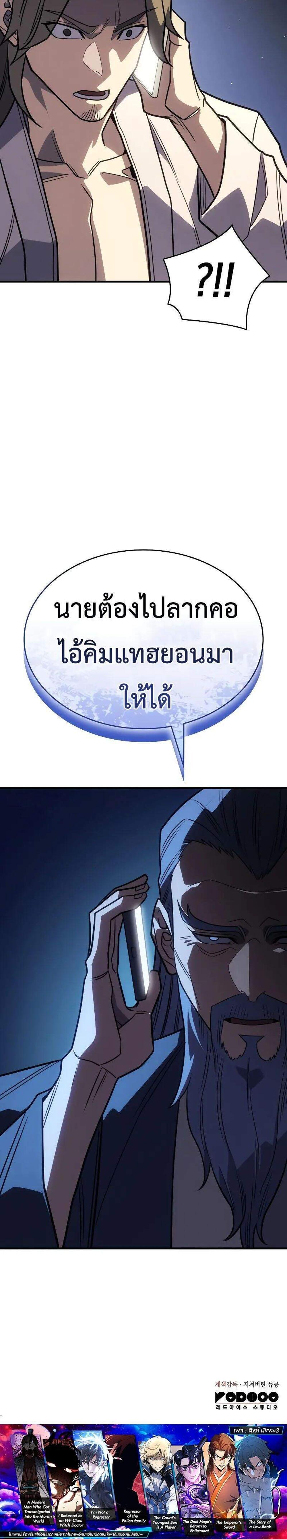 Regressing With the King’s Power แปลไทย