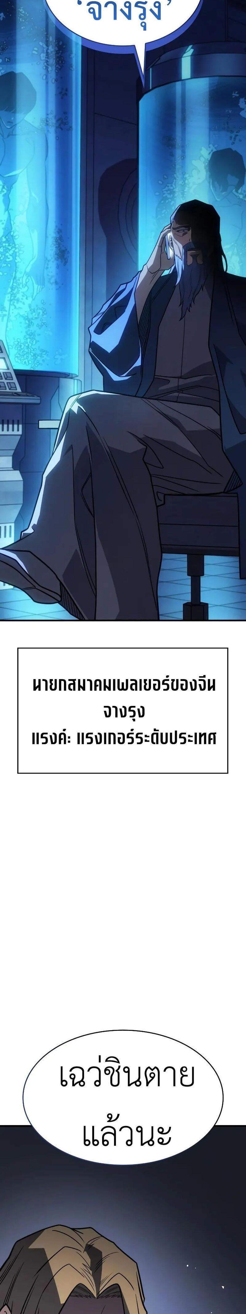 Regressing With the King’s Power แปลไทย